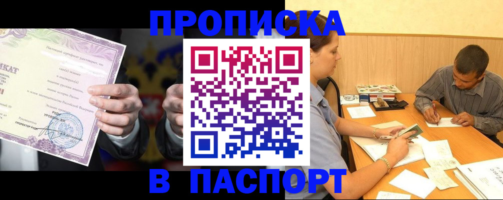 где прописаться в Старом Осколе