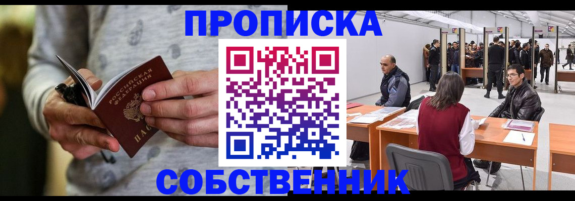 временная регистрация 2025 в Старом Осколе
